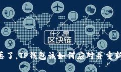 手机丢了，TP钱包该如何应