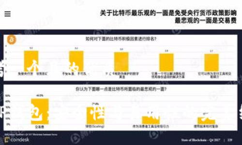 思考一个且的优质

仿TP钱包：安全性与易用性的完美结合