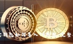 波宝钱包如何导入TP线包：