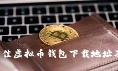 2023年最佳虚拟币钱包下载