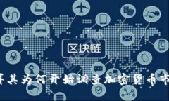 土耳其为何开始调查加密