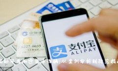 揭秘华裔加密货币诈骗：