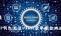思考的优质如何使用TP钱包