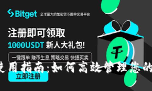 e宝钱包使用指南：如何高效管理您的电子支付