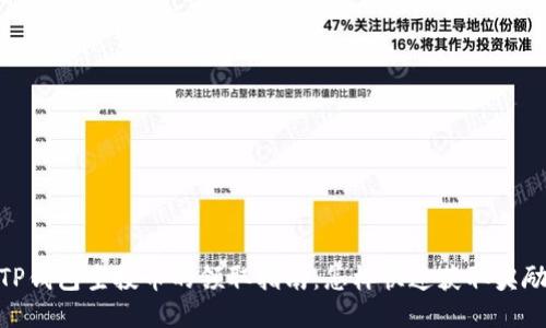 TP钱包空投币的领取指南：怎样快速获取奖励