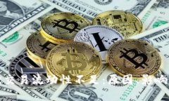 TP钱包本次交易流动性不足