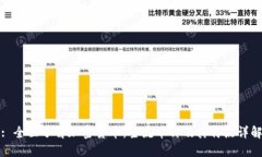 : 全面了解加密货币：主流