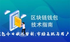 TP钱包今日状况分析：市场