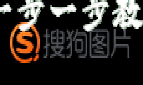 TP钱包激活指南：一步一步教你成功激活TP钱包
