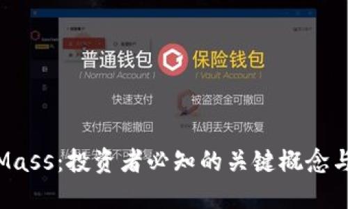 加密货币Mass：投资者必知的关键概念与市场动态