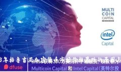 2023年格鲁吉亚加密货币市