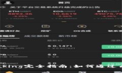加密货币Staking完全指南：