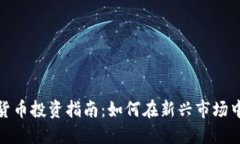 瑞银加密货币投资指南：