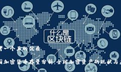 思考一个且的优质各国加
