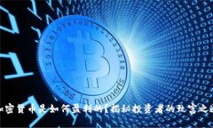加密货币是如何盈利的？