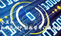 思考一个且的  下载手机钱