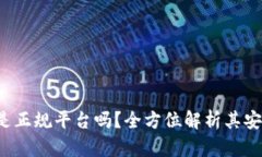 Topay钱包是正规平台吗？全
