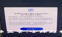 数字加密货币监管：全球