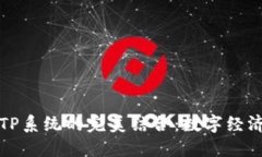 麦子钱包与TP系统的完美结