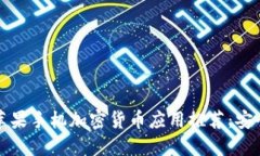 2023年最佳苹果手机加密货