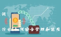 思考的和关键词TP钱包地址