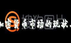 英国大型加密货币市场的