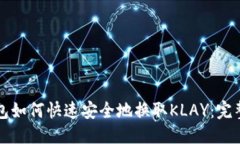 优质  TP钱包如何快速安全