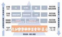 如何进行加密货币净值查