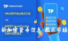 如何利用电脑分析加密货