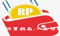 TP钱包代币精度设置指南：