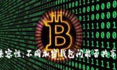 网页助记词兼容性：不同