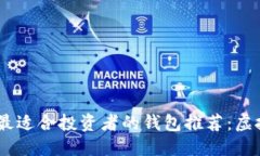 思考: 2023年最适合投资者