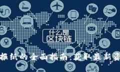 加密货币英文报纸的全面