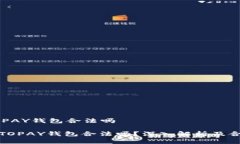 虚拟币TOPAY钱包合法吗: 虚