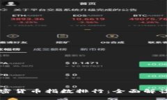 中国十大加密货币指数排