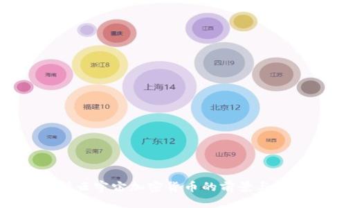 优质
全面解析云宇宙加密货币的前景与投资机会