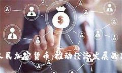 古巴人民加密货币：推动