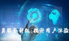 TP钱包法币交易服务升级：
