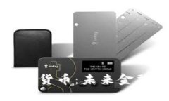 加密虚拟电子货币：未来