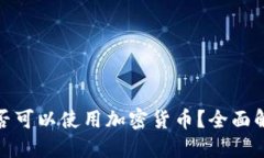 优质沙特阿拉伯是否可以