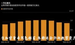 2023年最佳加密货币钱包推