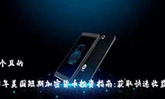 思考一个且的: 2023年美国