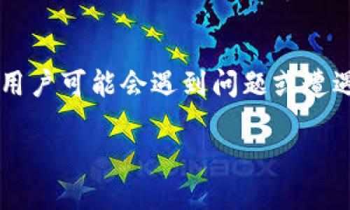 引言

在当前数字币交易和区块链技术迅速发展的时代，钱包的安全性和用户体验日益重要。TP钱包作为一种流行的数字资产管理工具受到广大用户的青睐，但在某些情况下，用户可能会遇到问题或遭遇不法行为，这时就需要考虑如何进行举报。本文将深入探讨TP钱包的举报机制、流程及相关注意事项，并提供一系列与之相关的问题解答，帮助用户更好地理解这一过程。

如何有效举报TP钱包问题？全面指南与常见问题解答
