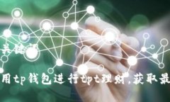 思考和关键词如何利用t