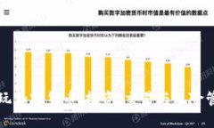 国内如何玩加密货币：投