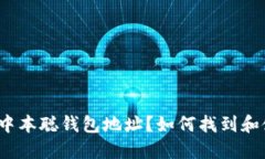 什么是中本聪钱包地址？
