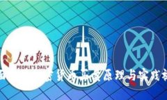 全面解读加密货币买卖原