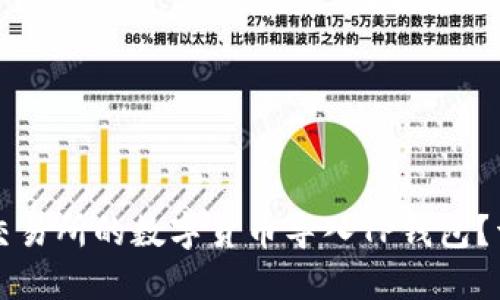 如何将火币交易所的数字货币导入TP钱包？详细步骤指南