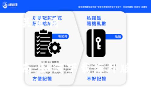 思考与关键词


全面指南：如何下载海外版TP钱包