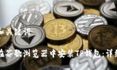 思考和关键词如何在谷歌